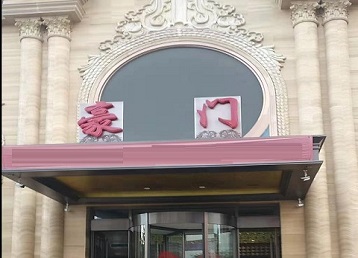 龙山哪个KTV少爷最好玩-豪门国际KTV消费少爷服务点评